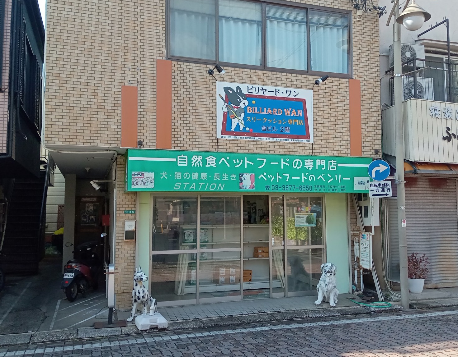 ビリヤード・ワン店舗外観