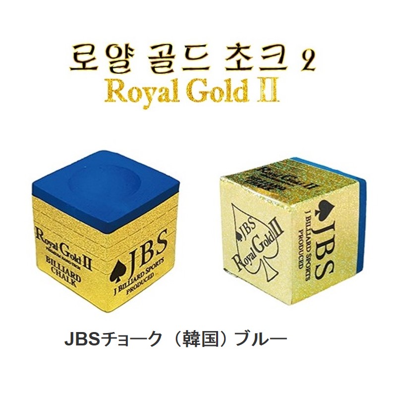 JBSチョーク Royal Gold II ブルー