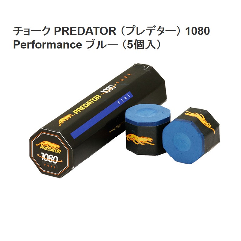 チョーク PREDATOR 1080 Performance ブルー