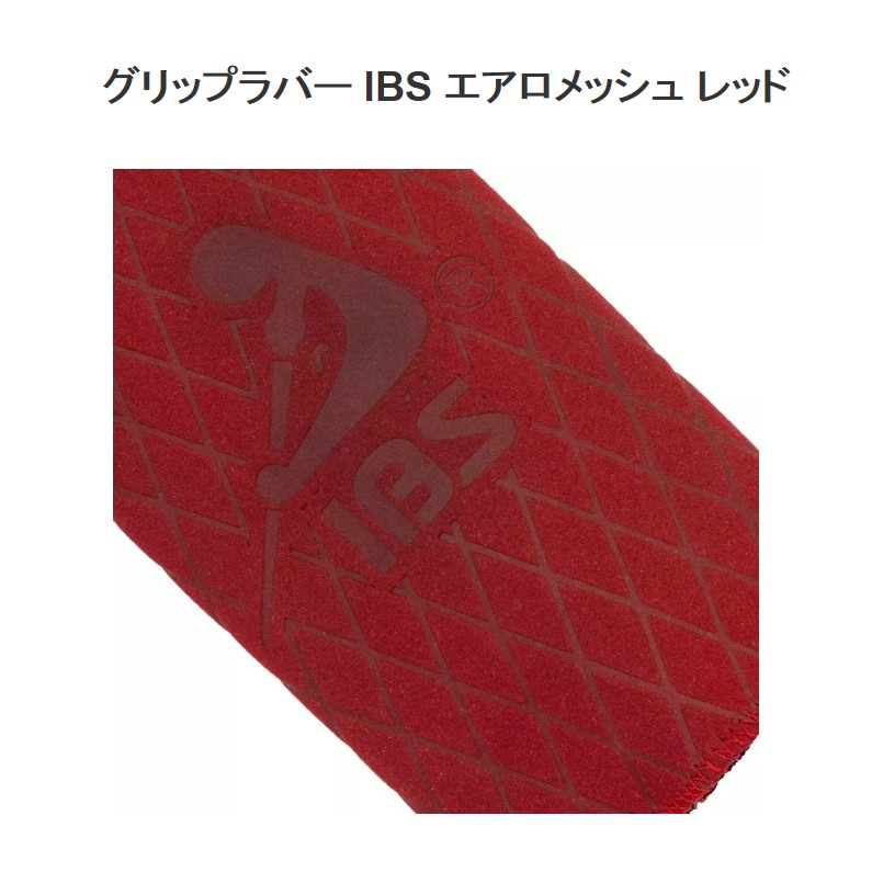 グリップラバー IBS エアロメッシュ レッド