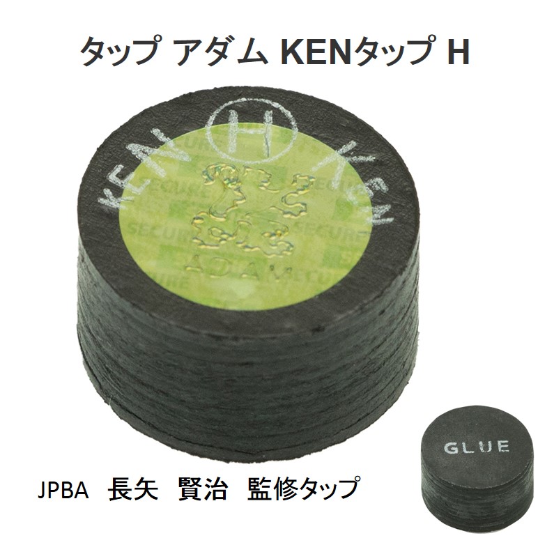タップ アダム KENタップ H