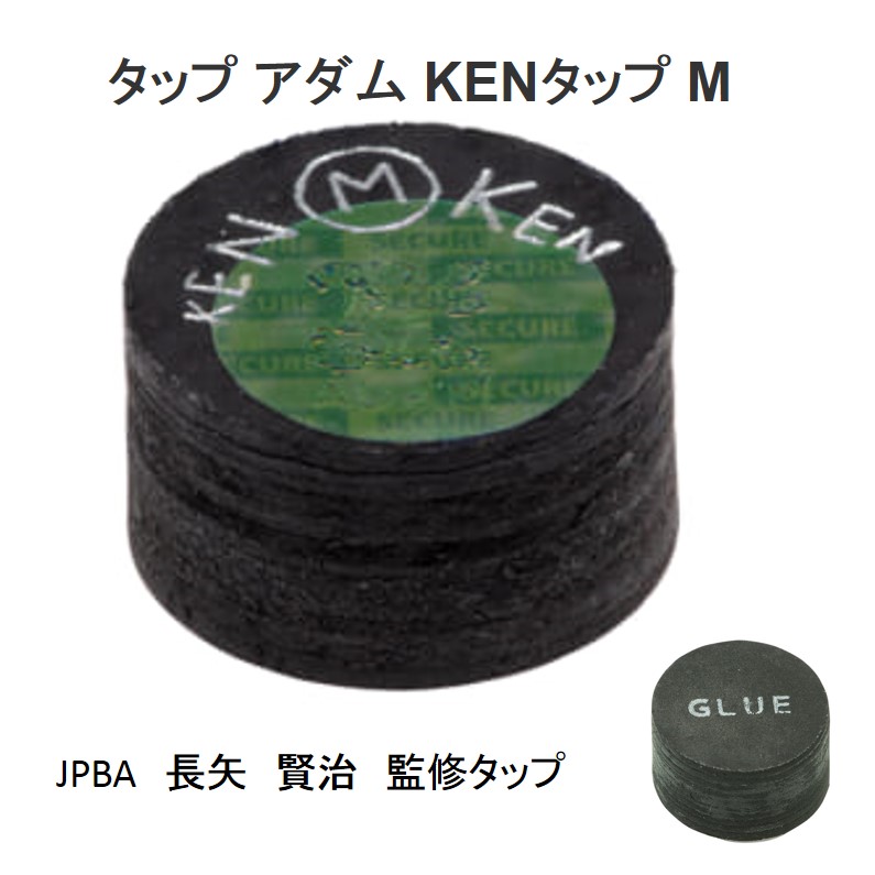 タップ アダム KENタップ M