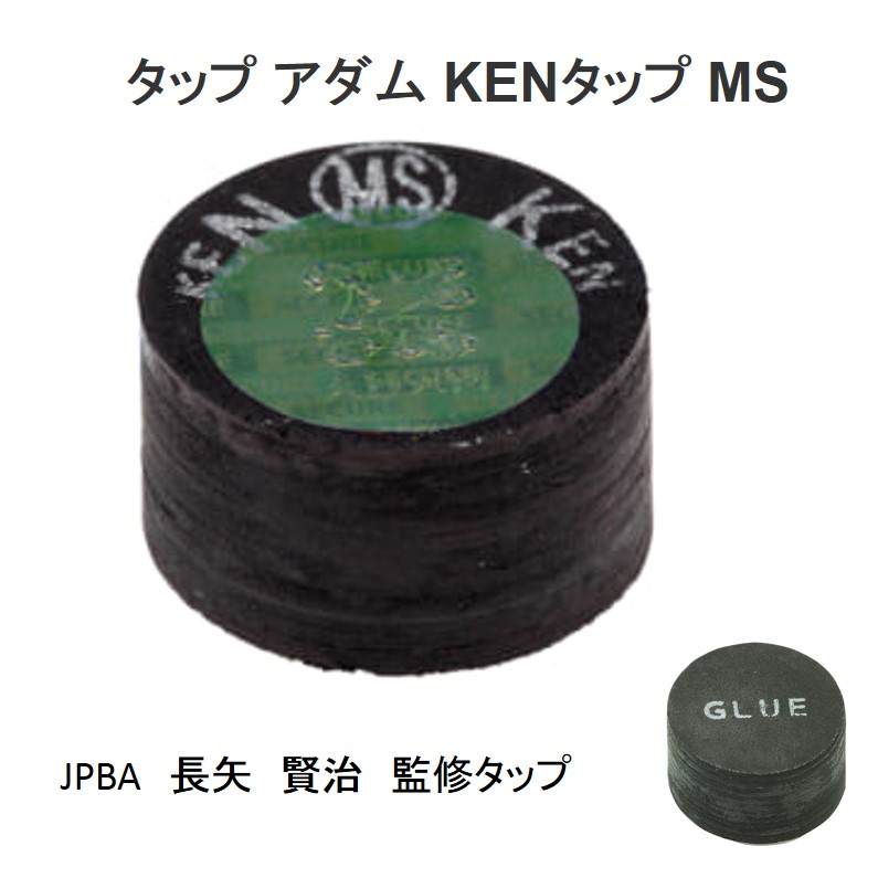 タップ アダム KENタップ MS