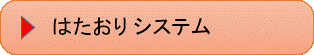 はたおりシステム